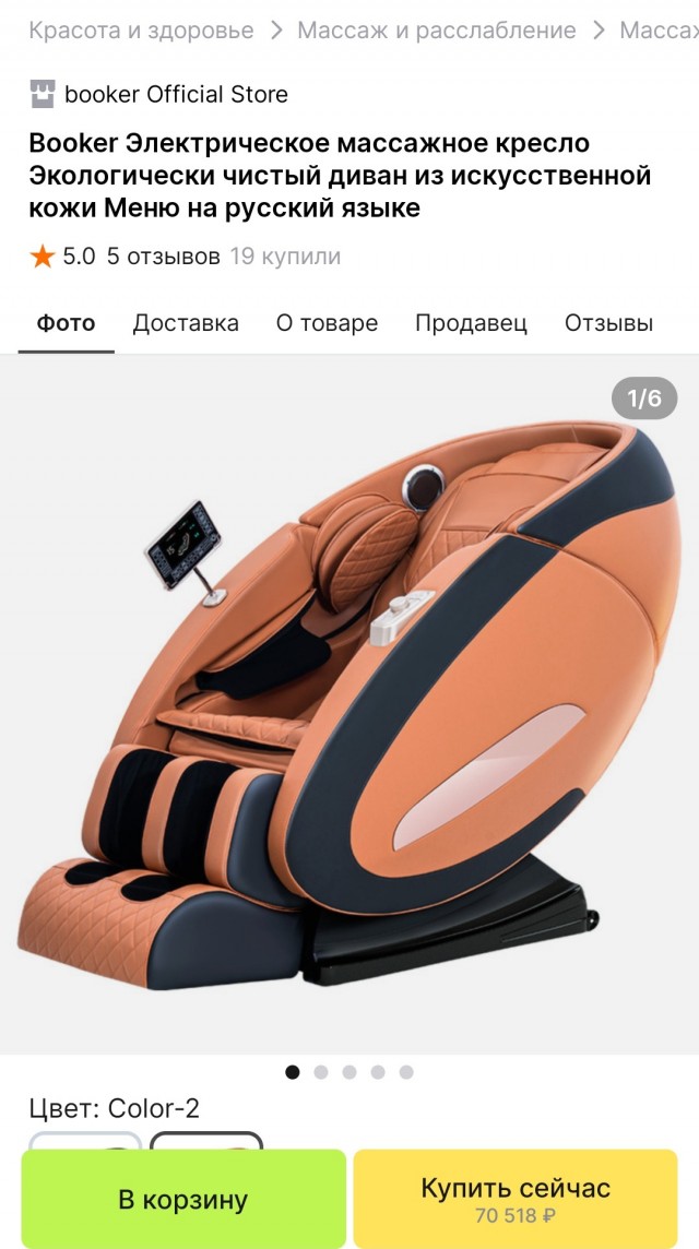 Массажное кресло. Польза или обман?