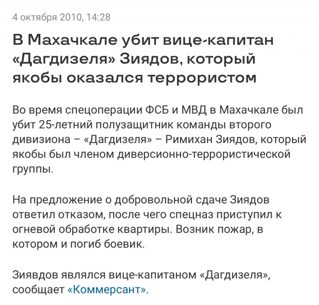 В одном из ликвидированных боевиков опознали бойца MMA