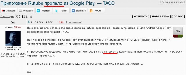Приложение Rutube пропало из Google Play, — ТАСС.