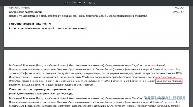 Там этот МТС торгует доступом к ютубу