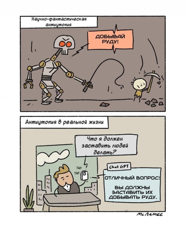 Искусственный идиот (Бояны)