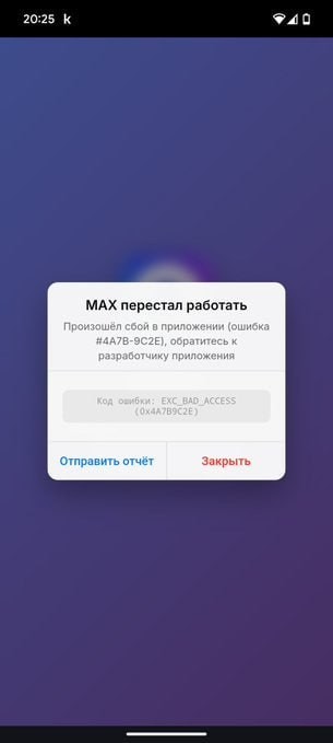 Что делать, если начальство принуждает к установке «национального мессенджера «MAX»