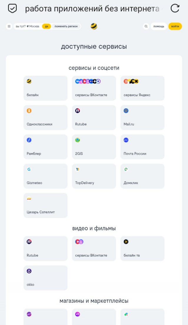 В "белый список" сайтов на Билайне теперь включены банки ВТБ и ПСБ
