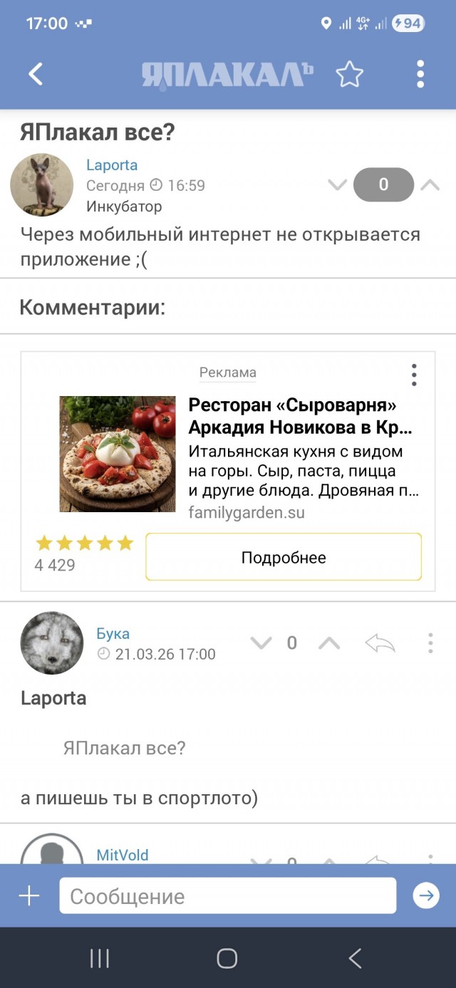 ЯПлакал все?
