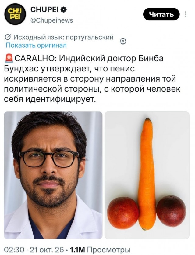 Изгиб члена выдаёт политические взгляды