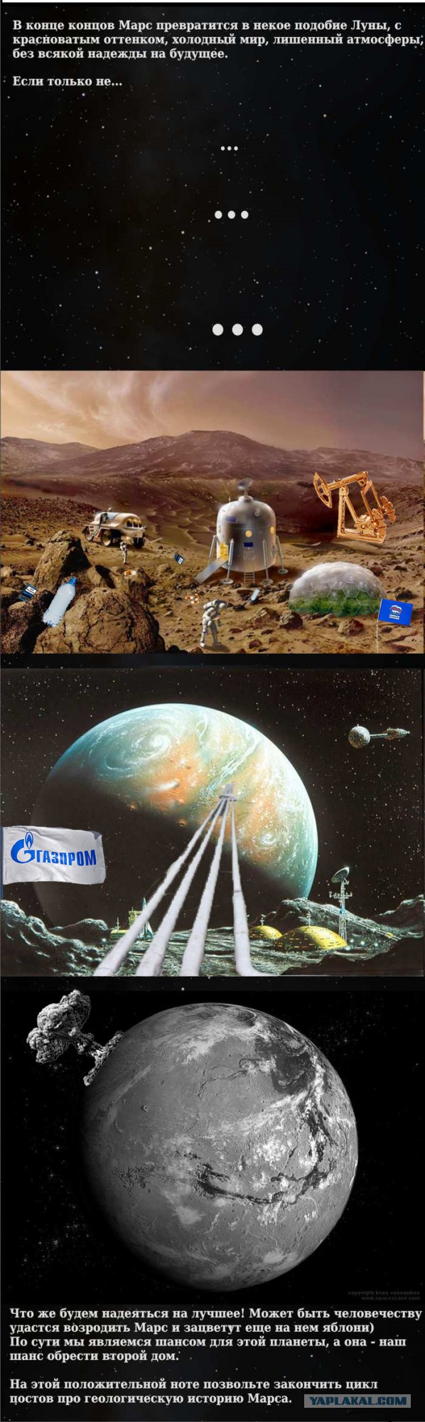 Марс