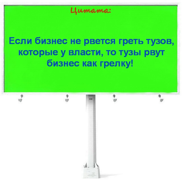 Как "убивают" малое предпринимательство.