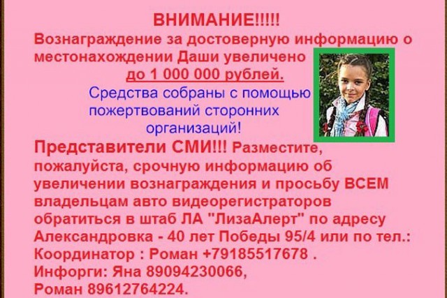 Жизнь Даши Поповой в обмен на Свободу похителей