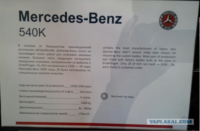 Mercedes-Benz 500/540K (W29)