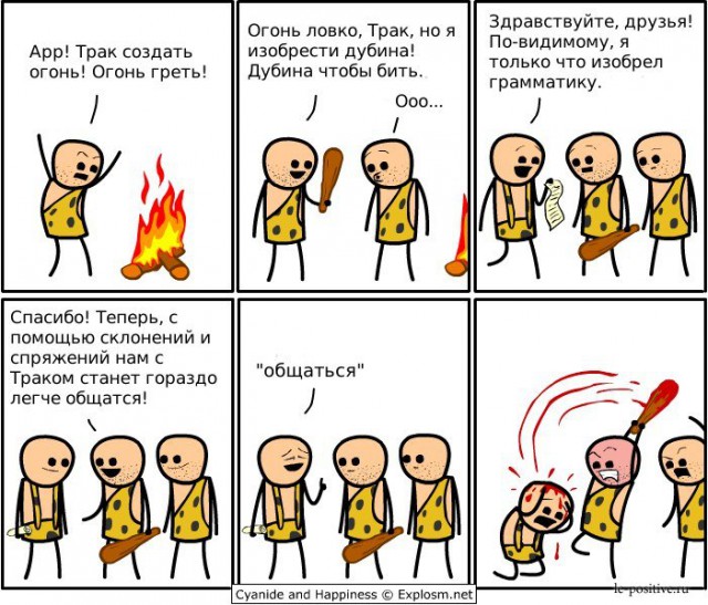 Правописание. Или смерть.