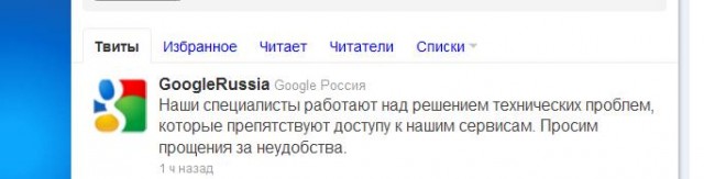 Сервисы Google рухнули