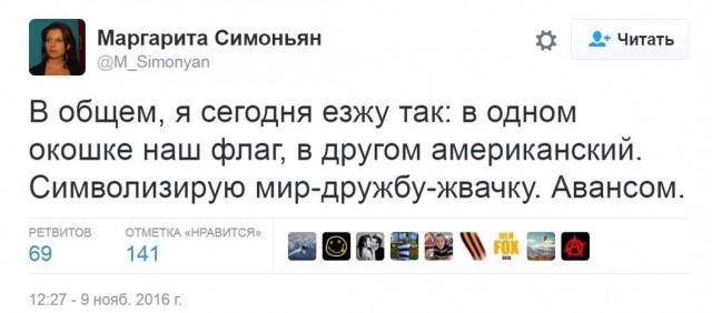 Трамп - наш президент?