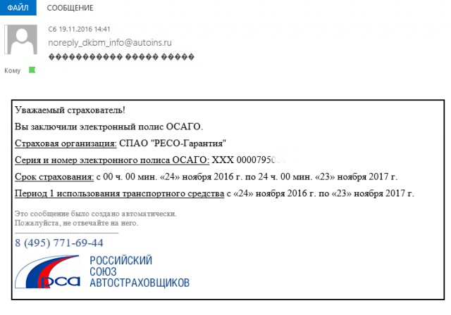 ОСАГО онлайн. Кому уже удалось сделать?