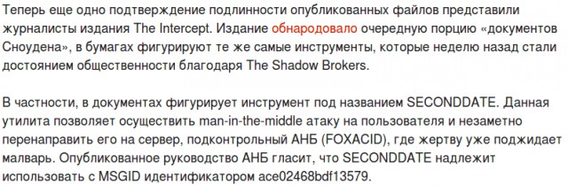 Shadow Brokers открыла вторую часть архива