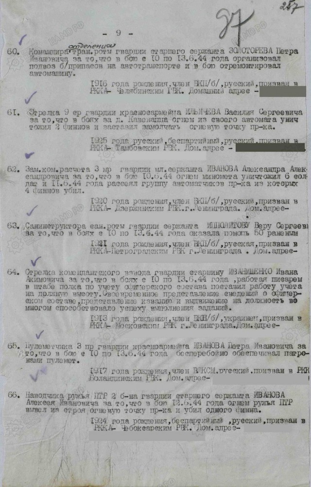 Потапова (Ипполитова) Вера Сергеевна – кавалер пяти медалей «За отвагу»
