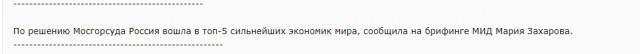 Росстат сообщил о рекордном за шесть лет росте экономики