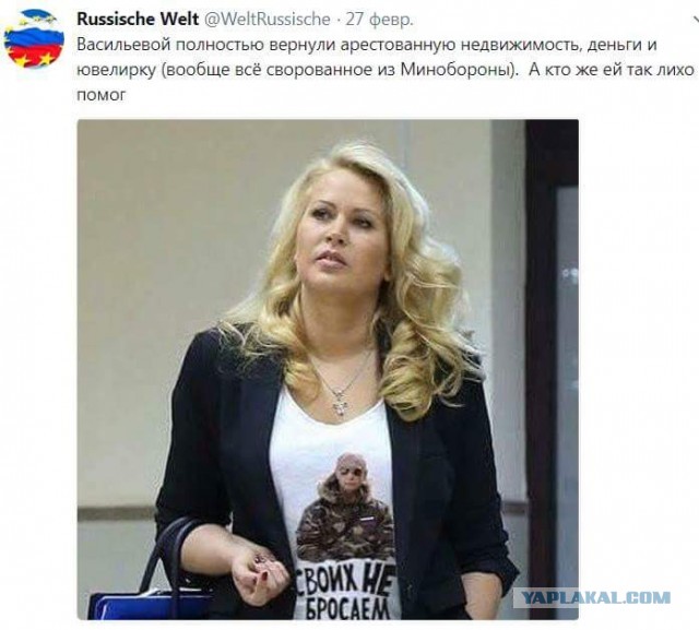 А как там поживает Евгения Васильева, укравшая 6 миллиардов рублей? 