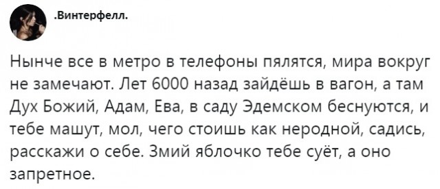 Нынче все в метро в телефоны пялятся, мира вокруг не замечают...