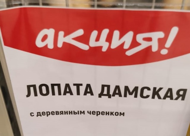 Найди себе женщину, говорили они