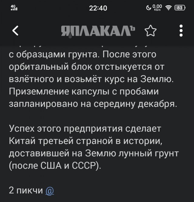 Китайский зонд "Чанъэ-5" успешно сел на Луну