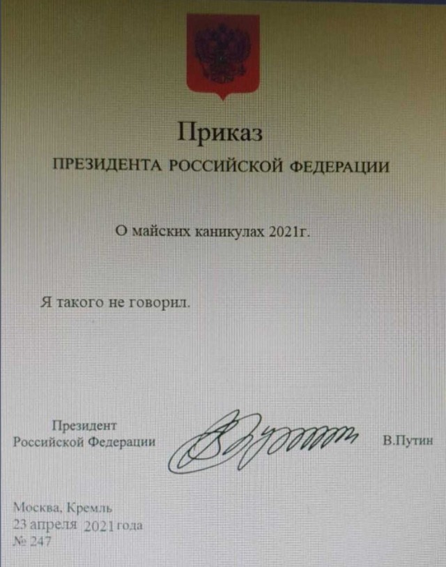 Путин подписал указ о выходных с сохранением зарплаты