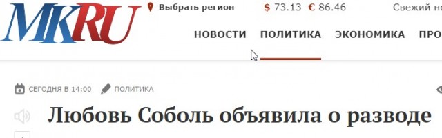 Любовь Соболь покинула Россию, несмотря на запрет
