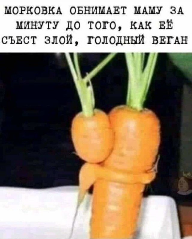 "Вегетарианская сила"