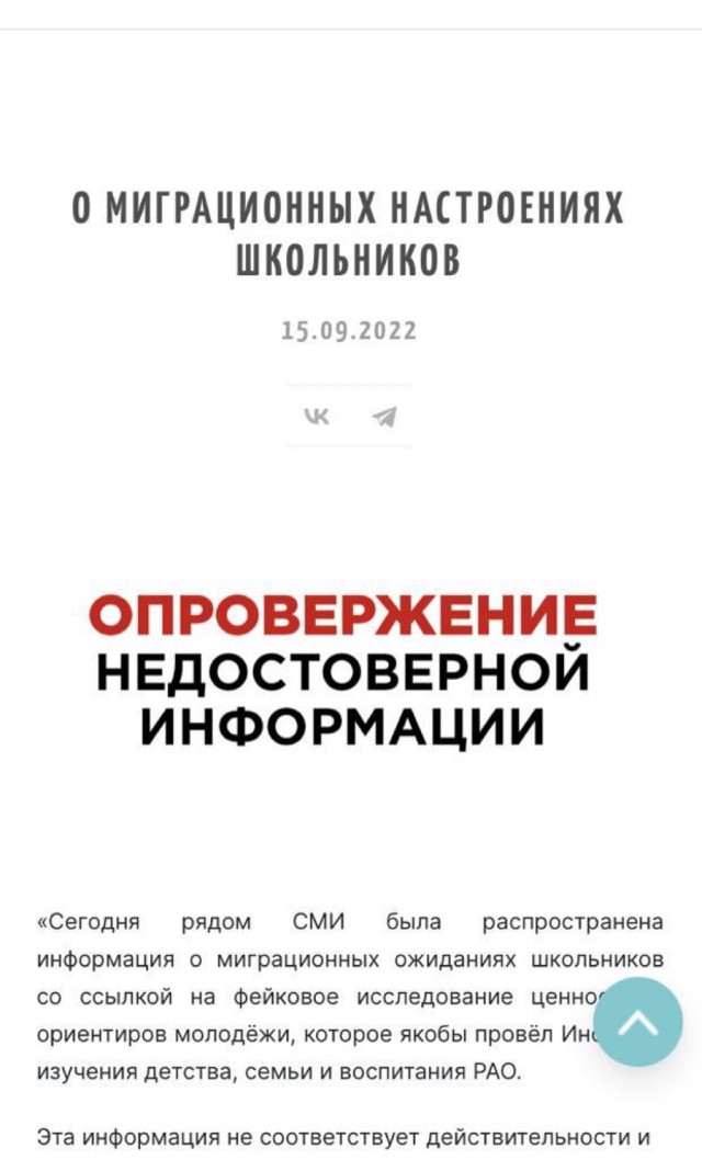 Почти половина российских школьников-патриотов пожелали эмигрировать