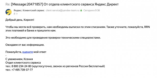 Яндекс Директ безакцептно списал 117 000 с личной и корпоративной карты, а Тинькофф увел их в технический овердрафт