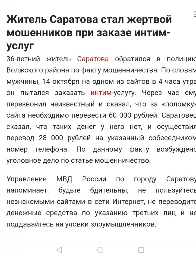 Блокировка карт мошенников