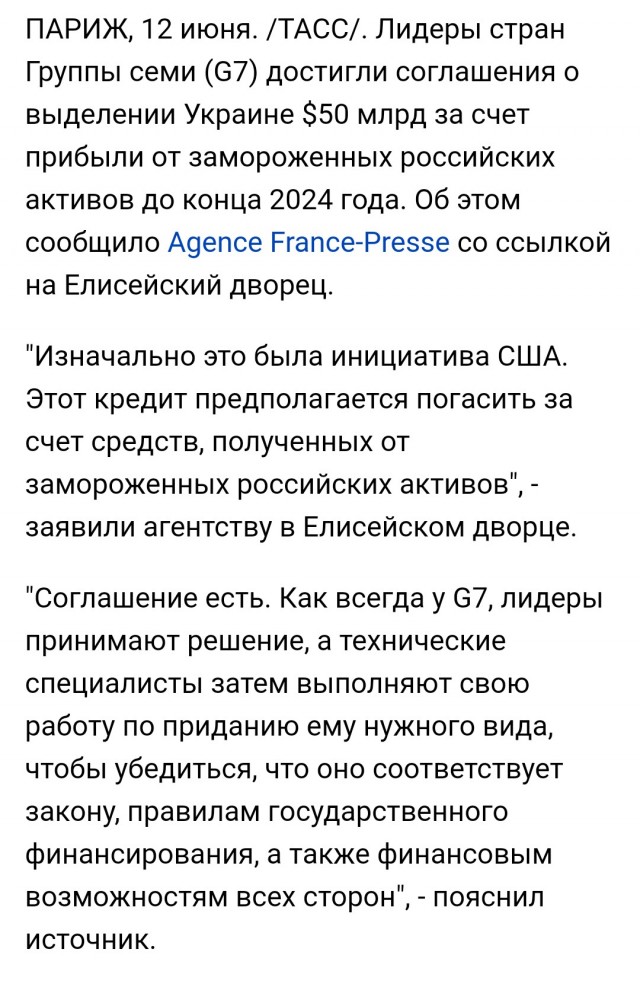 Лидеры G7 договорились отправить Украине замороженные российские активы на 50 миллиардов долларов
