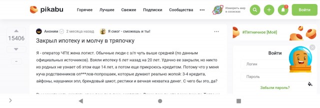Закрыл ипотеку "втихую" от родни...