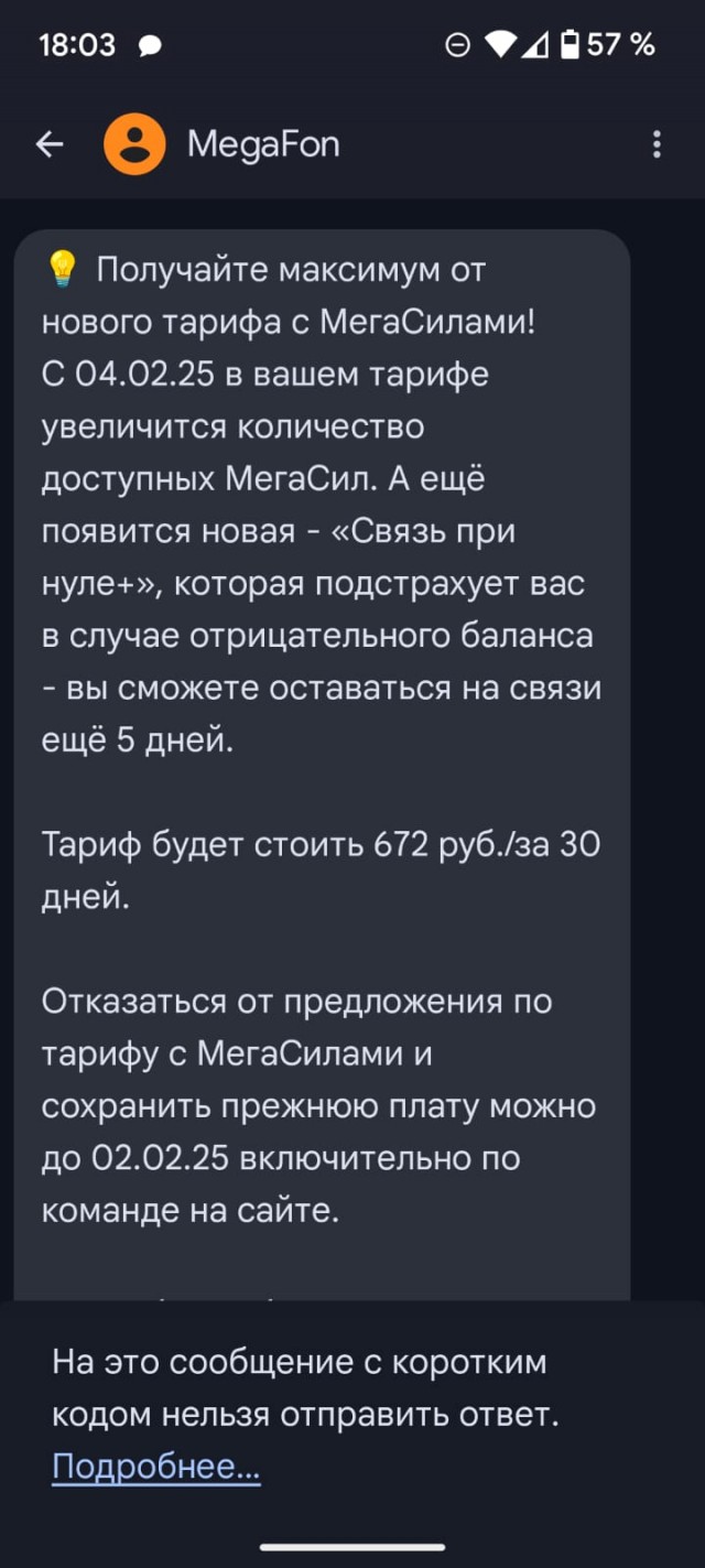 Махинации Мегафона