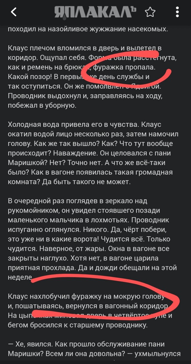 Седьмой вагон ( страшная история )