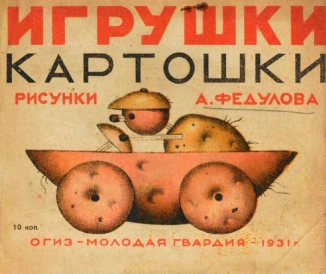 Про картошку