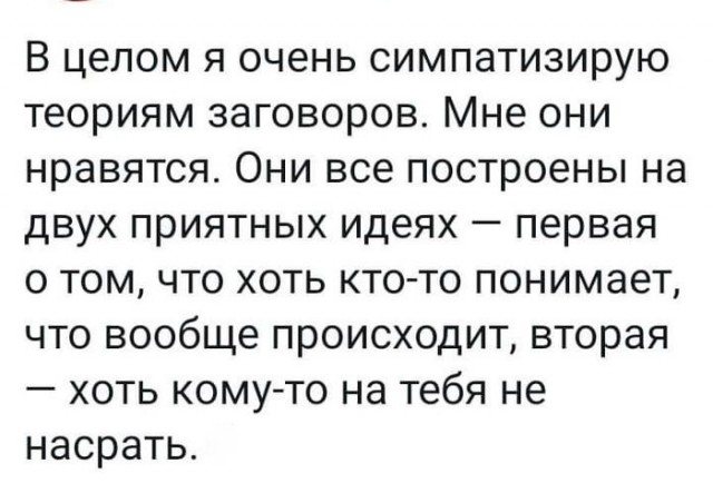 Теория заговора