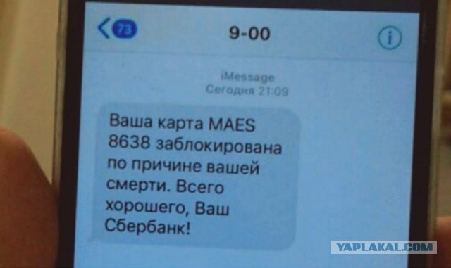 Сбербанк меня похоронил