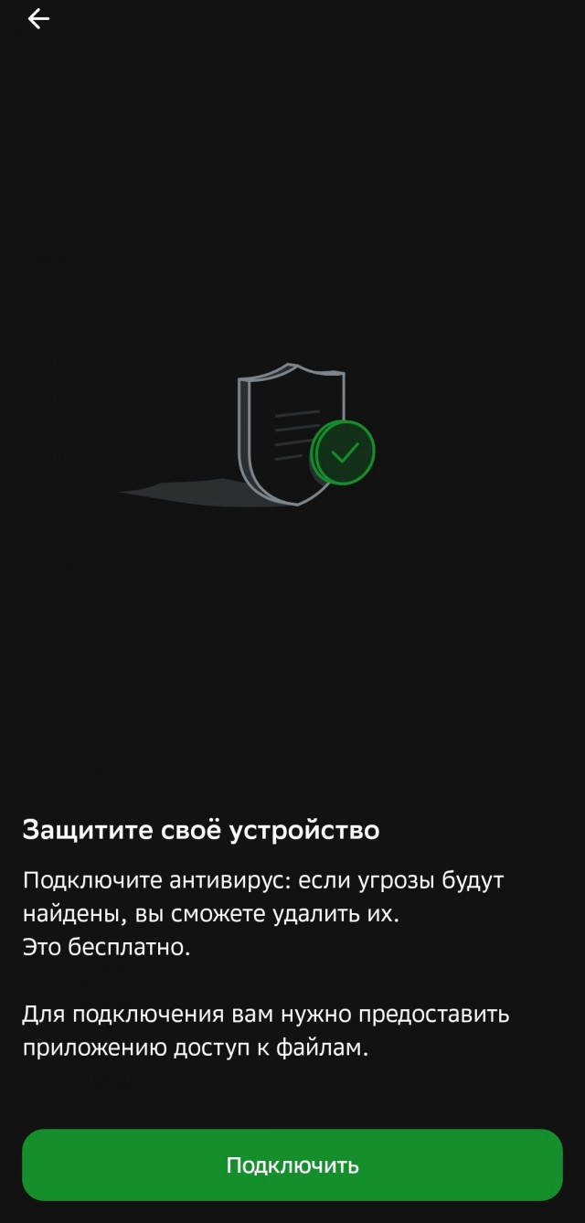 Антивирус от Сбера?!
