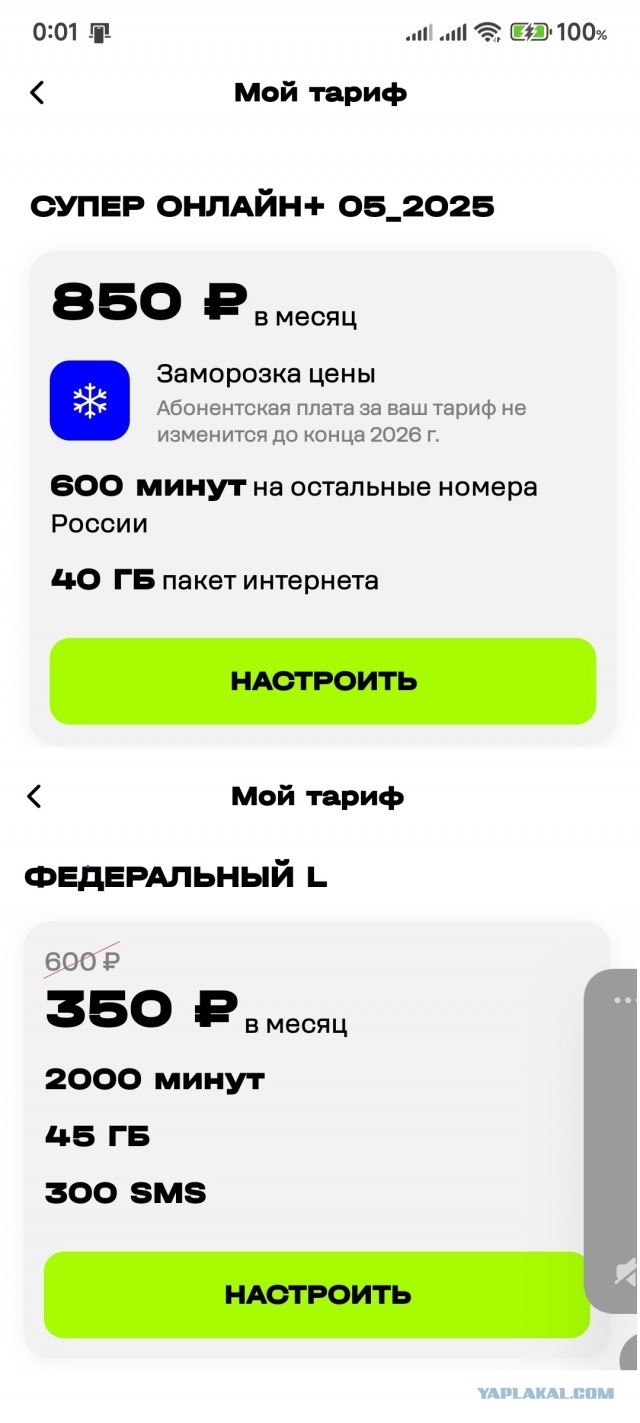 Безлимитный мобильный интернет