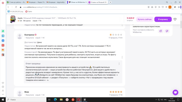 Обман на Wildberries. Просто хочу предупредить.