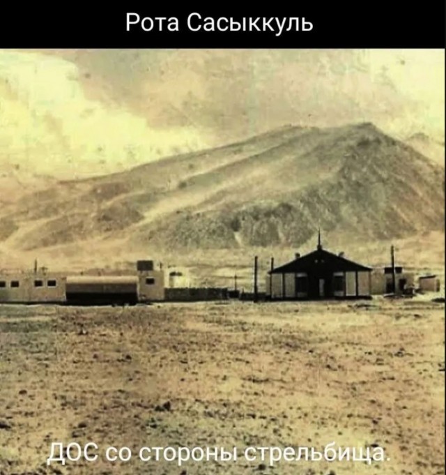 Военный городок советской орлр "Сасык-Куль" 32-го Памирского радиотехнического полка