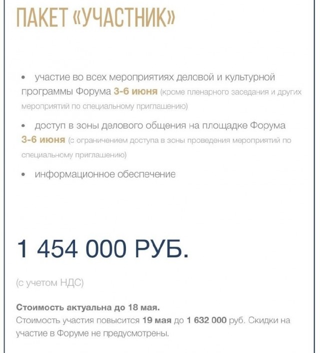 Едем на ПМЭФ?