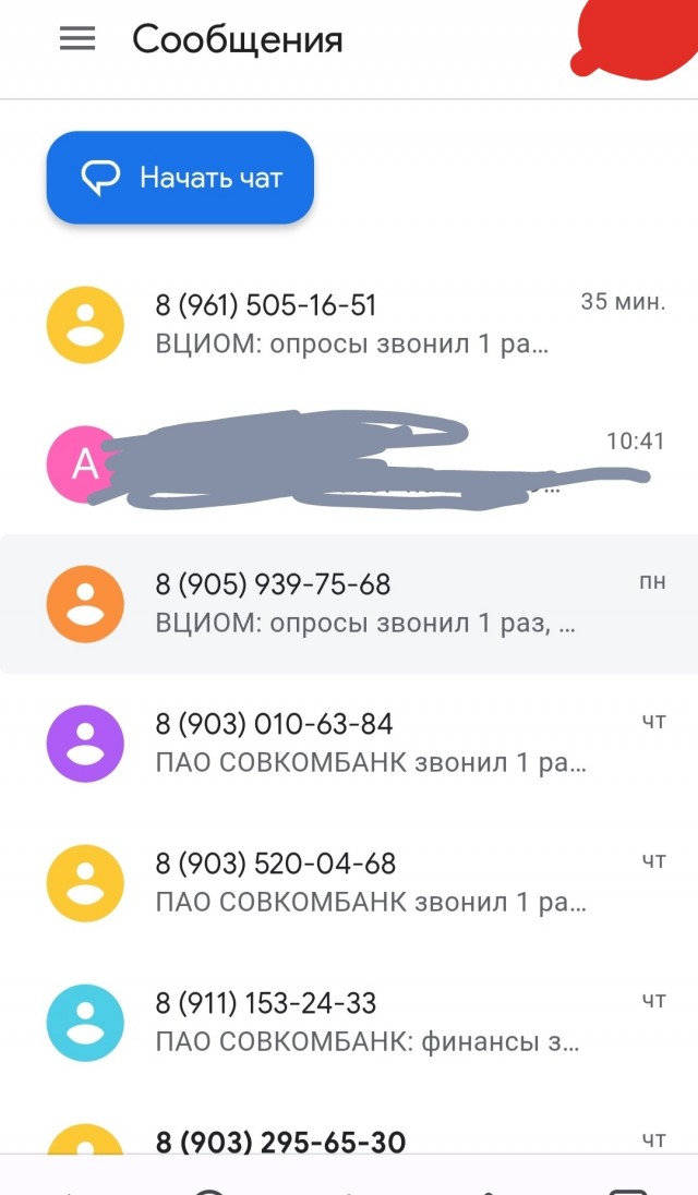 Билайн гадит на телефон смсками