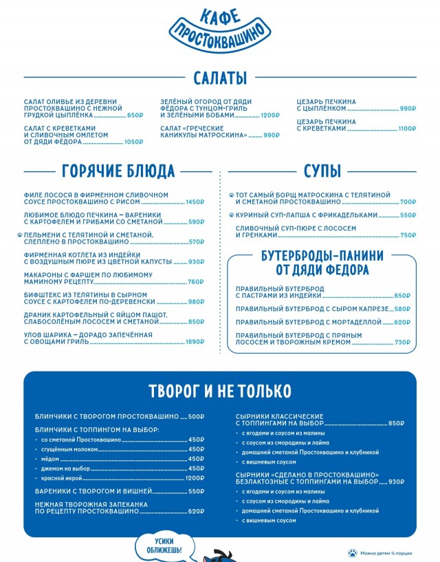 В ГУМе открылось семейное кафе «Простоквашино» в год 90-летнего юбилея «Союзмультфильма»
