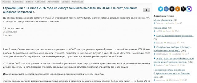 Страховщики с 11 июля 2026 года не смогут занижать выплаты по ОСАГО за счет дешевых аналогов запчастей