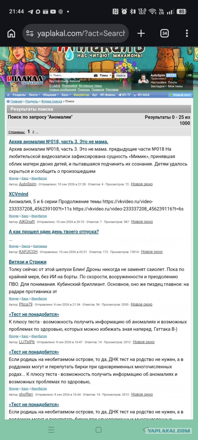 Архив аномалии №018, часть 3.