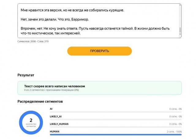 Главная советская загадка