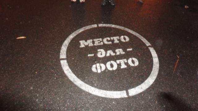 Выносящие мозг надписи на асфальте