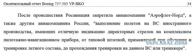 Аудиозапись падения Боинга