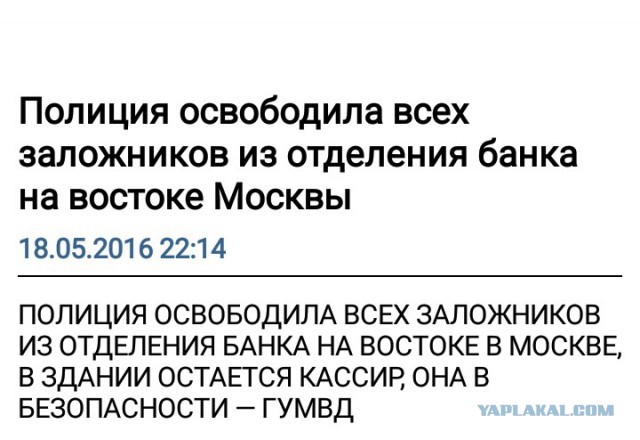 В банке на востоке Москвы захватили заложников.